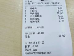 账单-老盛昌(胶州店)