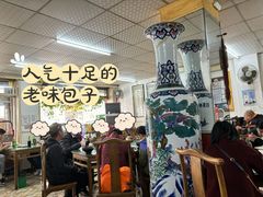-四平包子铺