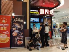 等位区-避风塘(嘉兴八佰伴店)