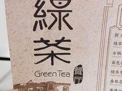 -绿茶餐厅(乐峰广场店)
