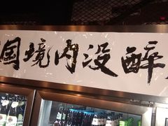 -腰子哥烤串(石佛营炫特店)