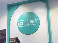 -拍刻风照相馆(南山西丽店)