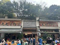 -九九牛肉馆(南山路店)