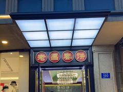 门面-老昌春饼(中央大街店)