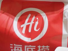 -海底捞火锅(亲贤北街店)