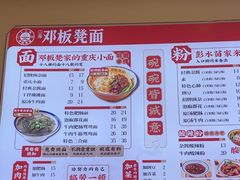 -十八梯邓凳面(大坪正街店)