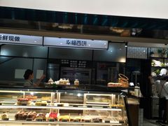 -幸福西饼面包茶饮(车公庙店)