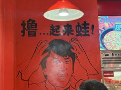 -老天桥蛙炉火锅(姑苏总店)