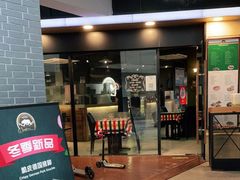 门面-遇见西木美式餐厅(体育路店)