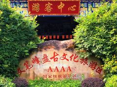 -海南文笔峰盘古文化旅游区