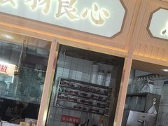 -十八梯邓凳面(大坪正街店)