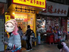 门面-天添手撕猪手(德政中路店)