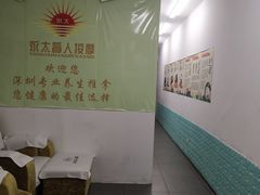 -永太盲人按摩(福田店)