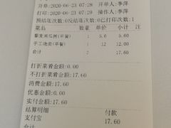 账单-眉州东坡(亚运村店)