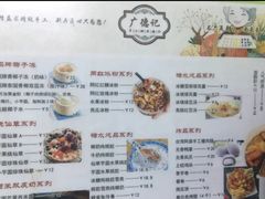-广德记·椰子冻手制甜品(福田总店)