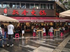 -飘香火锅(玉林西路店)