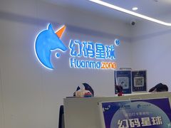 -海亮AI学习中心·幻码星球(钱江校区)