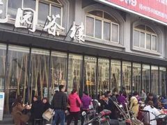 门面-花园茶楼(兴城西路店)