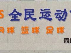-Gsports全民运动健康中心