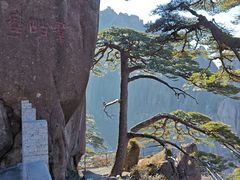 -黄山风景区