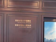 -爱康卓悦体检中心(陆家嘴分院)