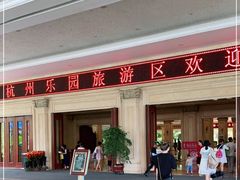 -杭州浪浪浪水公园