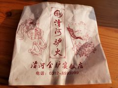 -漕河全驴宴饭店(徐水店)