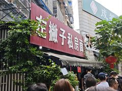 -左撇子私房面