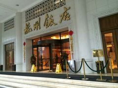 android_upload_pic-杭州香格里拉饭店