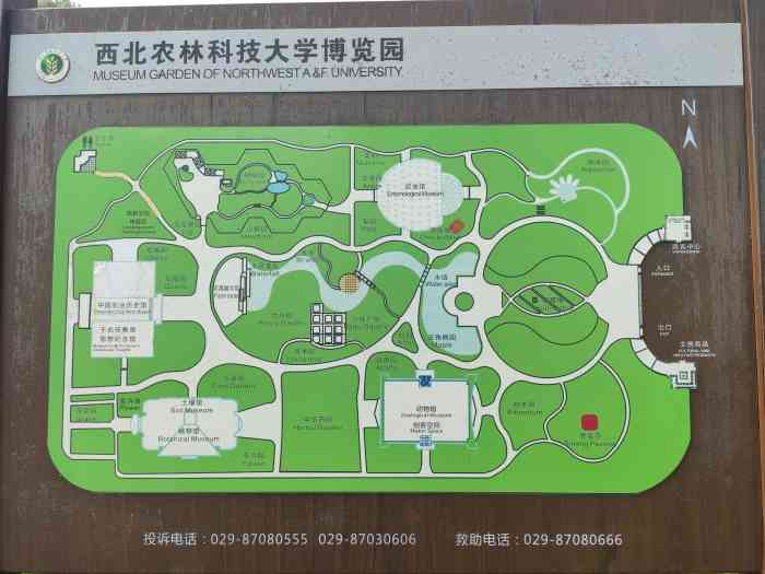 西北农林科技大学博览园