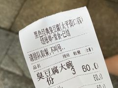 -黑色经典臭豆腐·湖南特产(太平街口店)