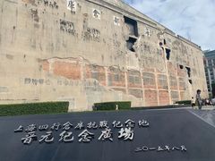 -上海四行仓库抗战纪念馆