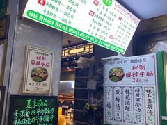 价目-清真蒋有记(老门东店)