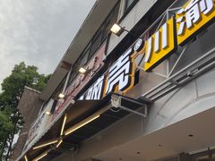 -嘎嘎鸭脑壳(金沙店)