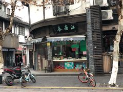 -江南春(中山中路店)