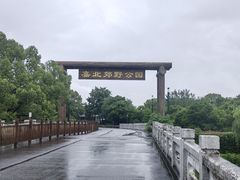 -嘉北郊野公园