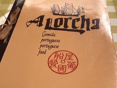 -船屋葡国餐厅