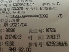 账单-左庭右院鲜牛肉火锅(新梅广场店)