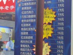 -王中王刨冰