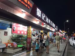 门面-红海湾豪记海鲜大排档