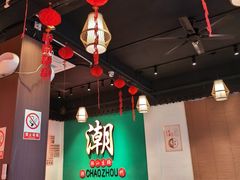 -官塘鱻鱻鱼生·潮汕生腌·砂锅粥(西马路总店)