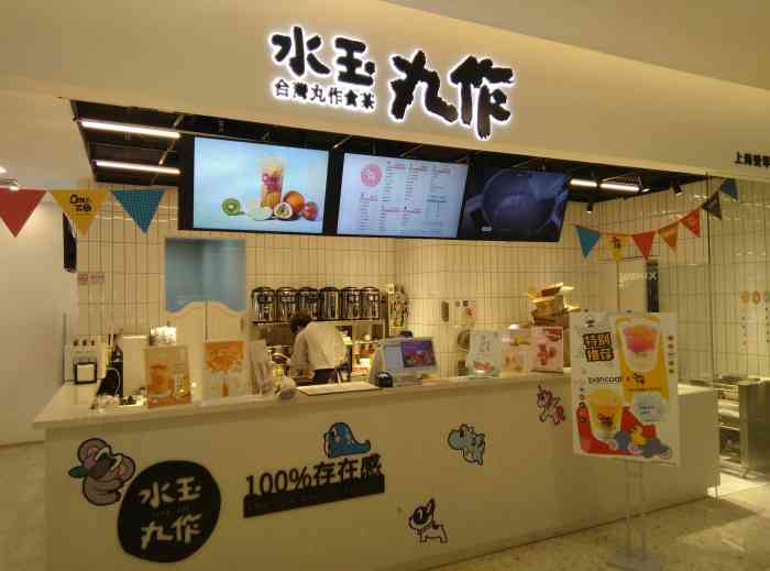 水玉丸作(爱琴海购物公园店)-"与朋友到爱琴海购物中心用餐,享用完