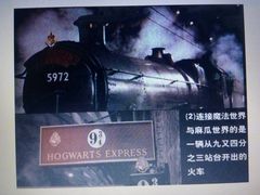 -九又四分之三站台