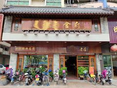 门面-黄但记老店·陈村粉食府