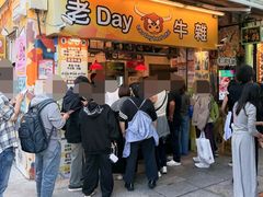 -老day牛杂(官也街总店)
