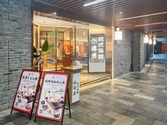 -松鹤楼·苏式汤面(虹桥天地店)