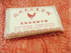 -化州大众美食城(宝安老牌店)