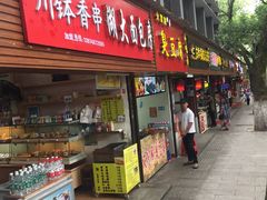 -杨裕兴(岳麓山店)