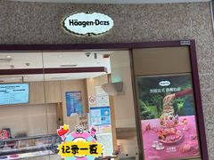 -哈根达斯(陆家浜路店)