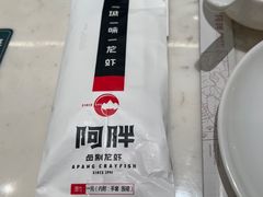 -阿胖龙虾(罍街店)